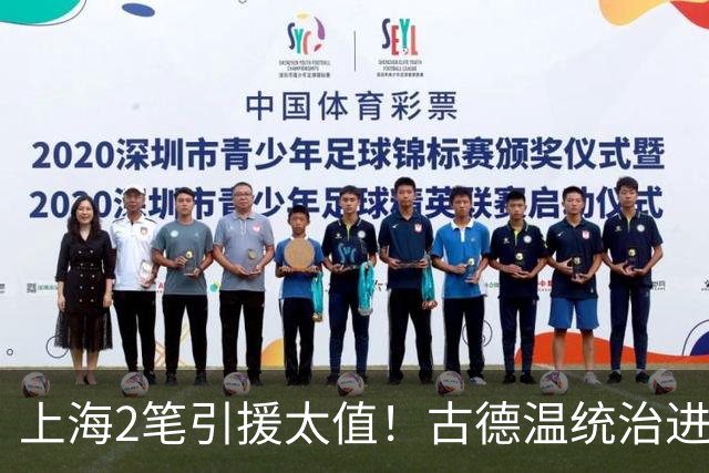 上海2笔引援太值！古德温统治进攻，张镇麟统治防守，2人主导G2决胜期