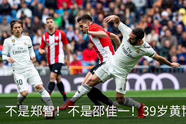 不是郑智！不是邵佳一！39岁黄博文异军突起，未来或成国产顶级教练