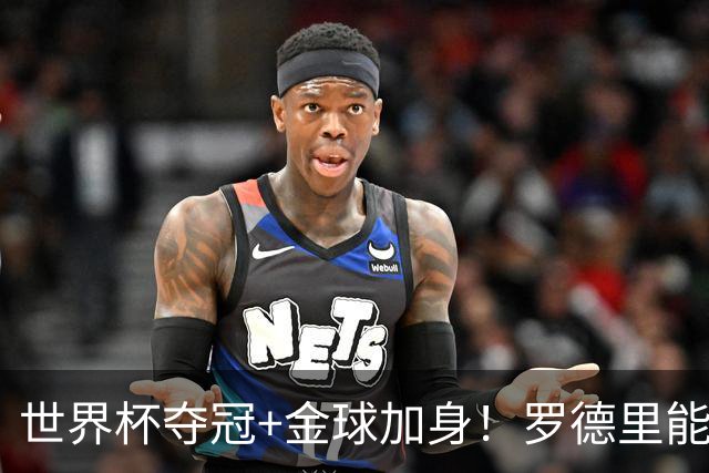 世界杯夺冠+金球加身！罗德里能超越德布劳内成曼城第一人吗？