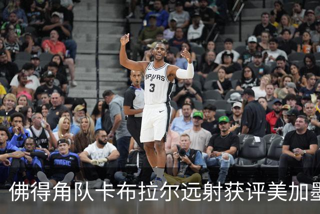 佛得角队卡布拉尔远射获评美加墨世界杯最佳进球