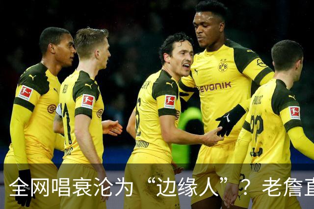 全网唱衰沦为“边缘人”？老詹直面质疑：黑粉越狂，我的斗志越强