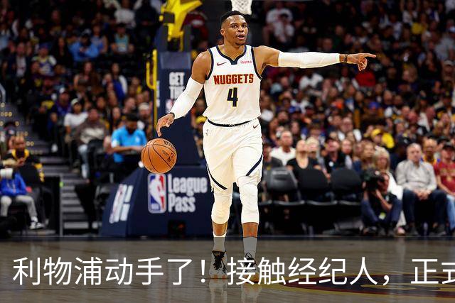 利物浦动手了！接触经纪人，正式对话巴黎，就为抢下巴尔科拉