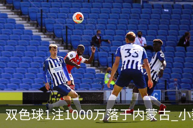 双色球1注1000万落于内蒙古 小数蓝球连出12期