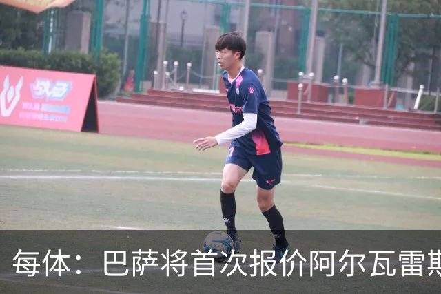 每体：巴萨将首次报价阿尔瓦雷斯 金额约9000万欧+浮动奖金