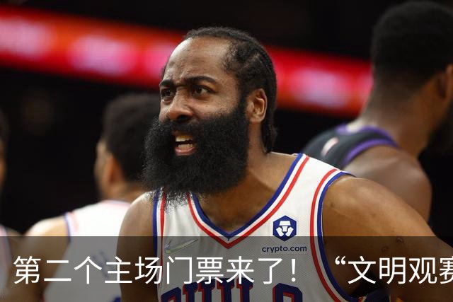 第二个主场门票来了！“文明观赛我代言”大转盘，今晚开转