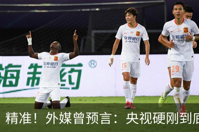 精准！外媒曾预言：央视硬刚到底预示因凡蒂诺遭遇滑铁卢