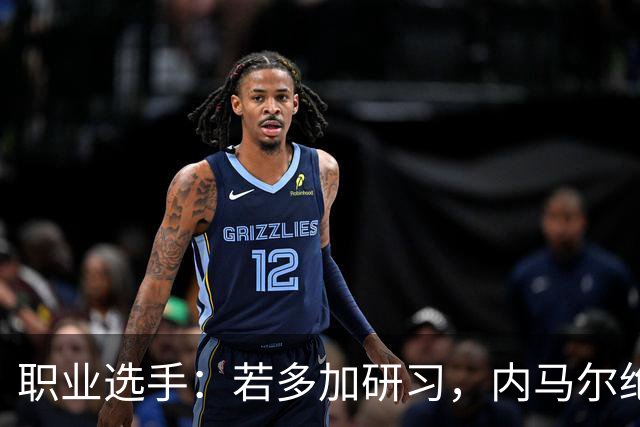 职业选手：若多加研习，内马尔绝对能成为非常优秀的扑克选手