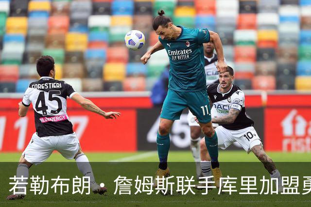 若勒布朗·詹姆斯联手库里加盟勇士，里奇·保罗向NBA提出的要求