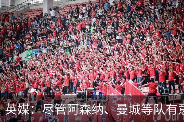 英媒：尽管阿森纳、曼城等队有意，但伯恩茅斯今夏不会出售克鲁皮