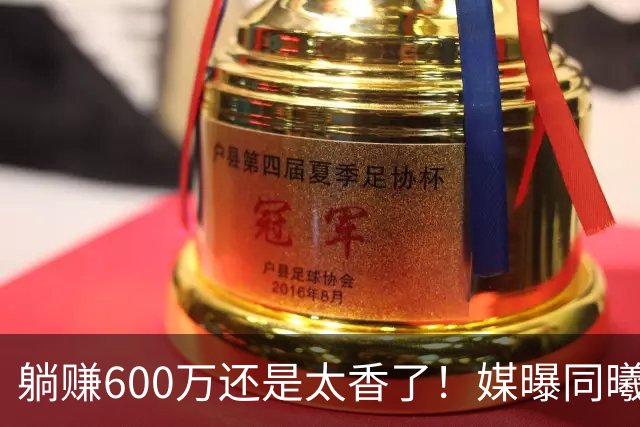 躺赚600万还是太香了！媒曝同曦诚意求购，但范子铭不愿离开北京