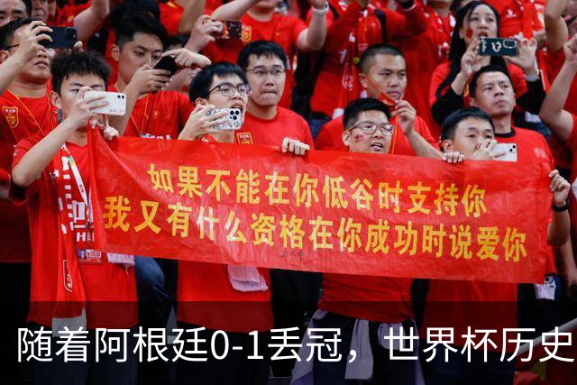 随着阿根廷0-1丢冠，世界杯历史射手榜出炉：梅西第2