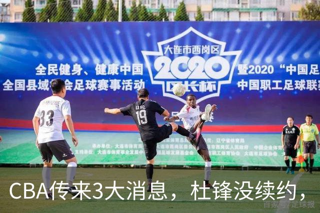 CBA传来3大消息，杜锋没续约，山东有望签约王岚嵚，潘江离职