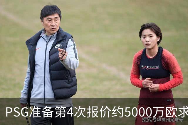 PSG准备第4次报价约5000万欧求购阿克利乌什，摩纳哥要价7000万，利物浦也加入争夺